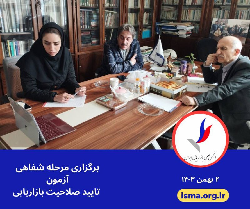 انجمن علمی بازاریابی ایران