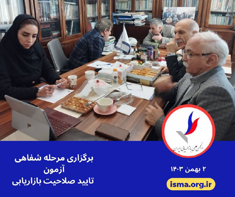انجمن علمی بازاریابی ایران