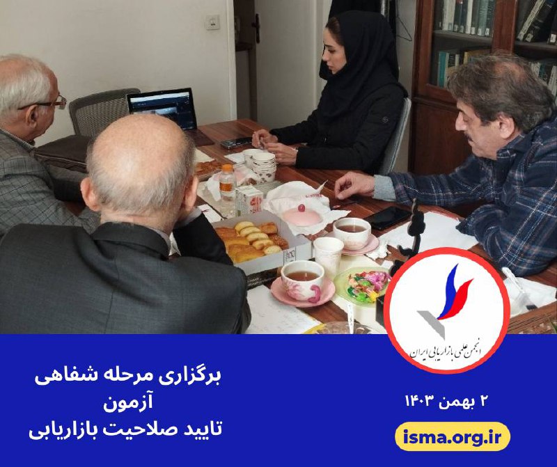 انجمن علمی بازاریابی ایران