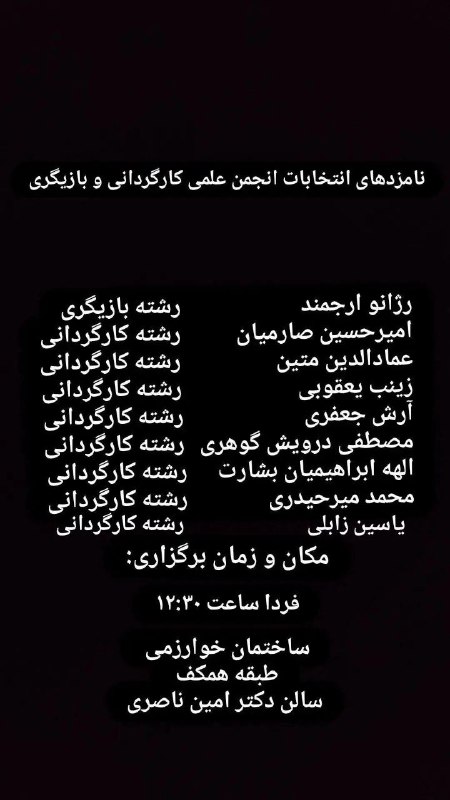 انجمن علمی بازیگری کارگردانی دانشگاه تربیت …