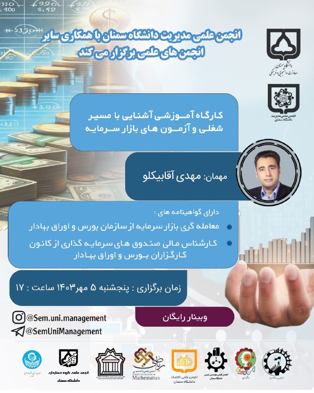 ***❇️*** **انجمن علمي مديريت دانشگاه سمنان** …