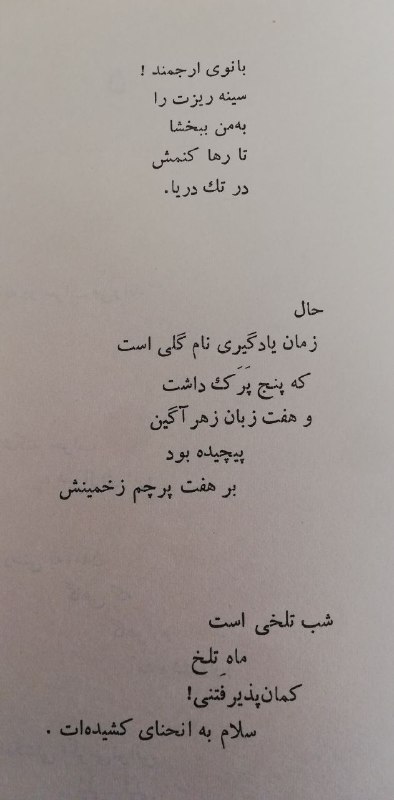 کانال انجمن شعر حافظ گلستان