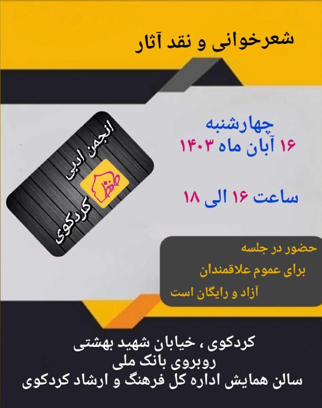 شاعران و اهالی فرهنگ و ادب …