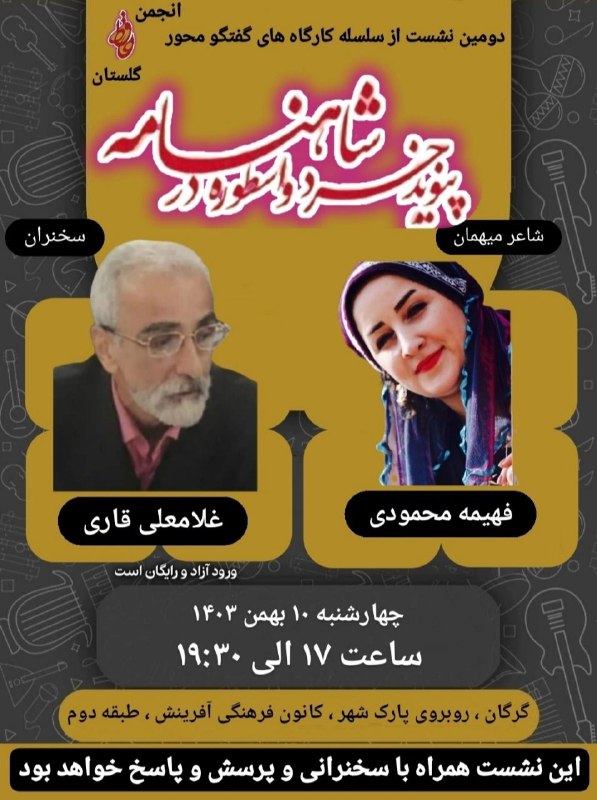 انجمن ادبی مستقل حافظ گلستان به …