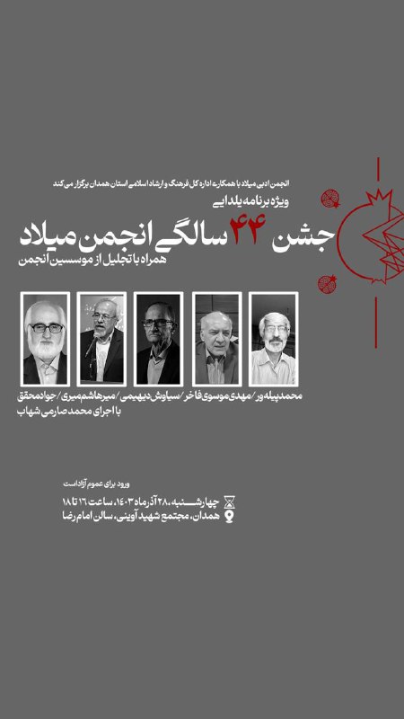 انجمن ادبی هگمتانه