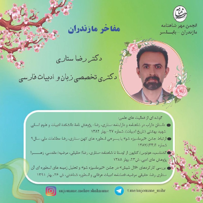 انجمن مهر شاهنامه مازندران_بابلسر