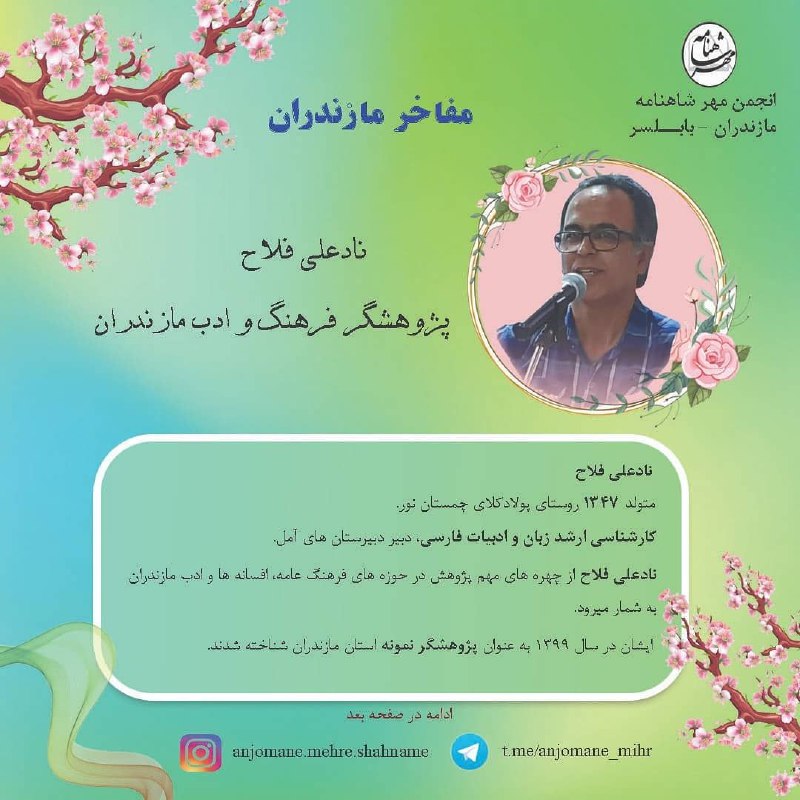 نادعلی فلاح