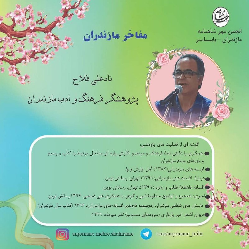 انجمن مهر شاهنامه مازندران_بابلسر