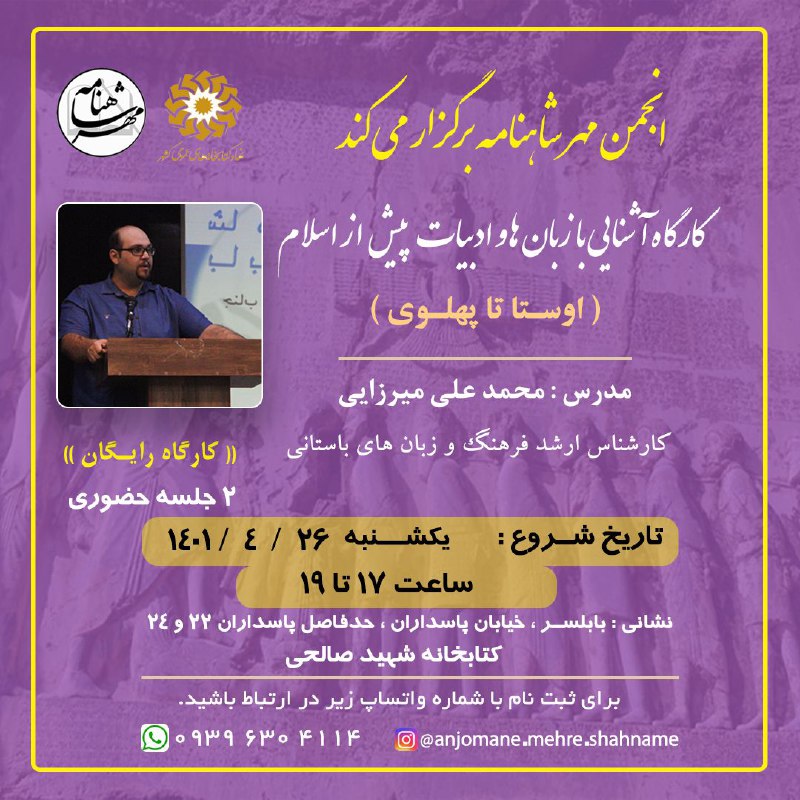 کارگاه آشنایی با زبان‌ها و ادبیات …
