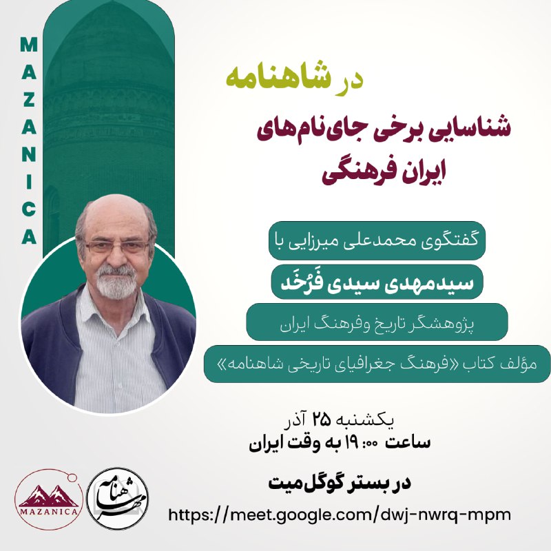 انجمن زبانی-فرهنگی **مازنیکا** (Mazanica\_Association) و انجمن …