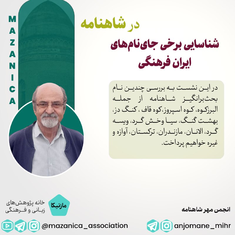 انجمن مهر شاهنامه مازندران_بابلسر