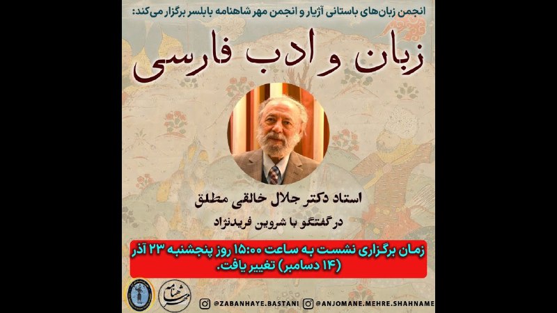 انجمن **مهر شاهنامۀ مازندران**
