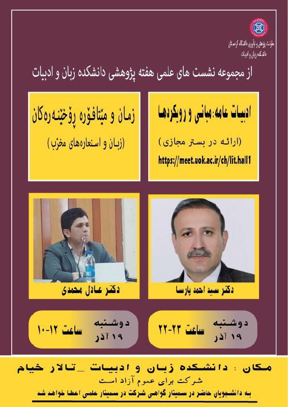 انجمن علمی زبان و ادبیات فارسی …