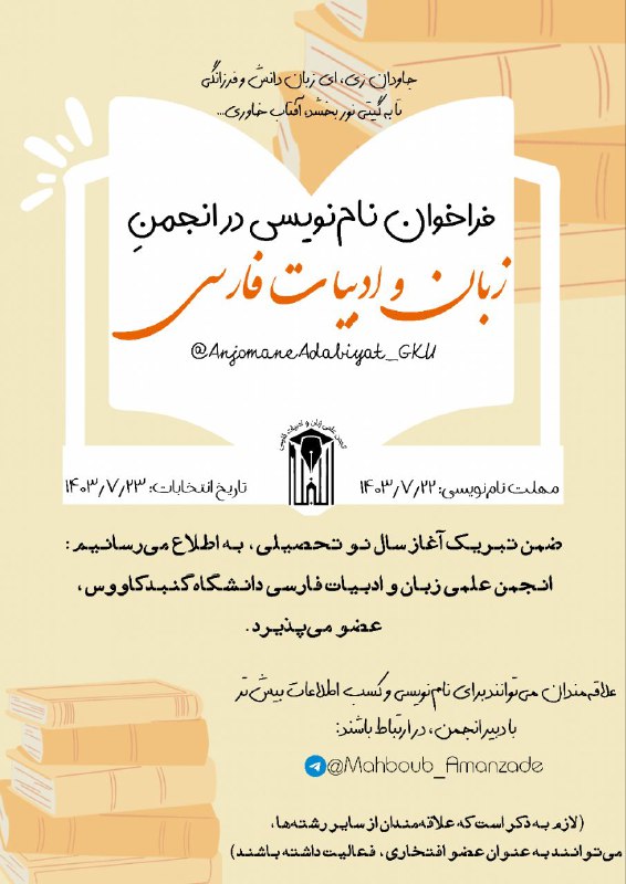 فراخوان عضوگیری جهت آغاز فعالیت مجدد …