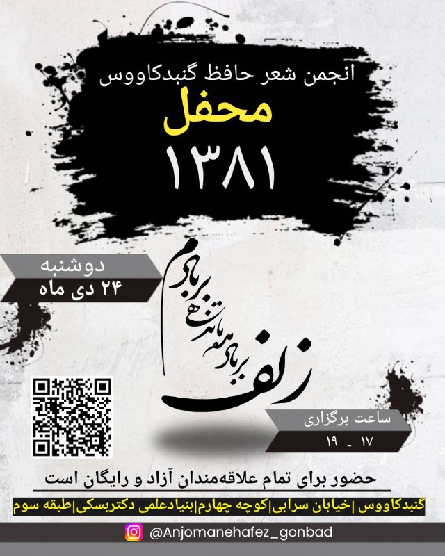 [انجمن ادبی حافظ گنبدکاووس](https://www.instagram.com/anjomanehafez_gonbad/profilecard/?igsh=MXIycGppeHdrOTQ0MQ==)