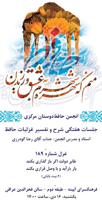 کانال انجمن حافظ دوستان مرکزی_استان مرکزی( …