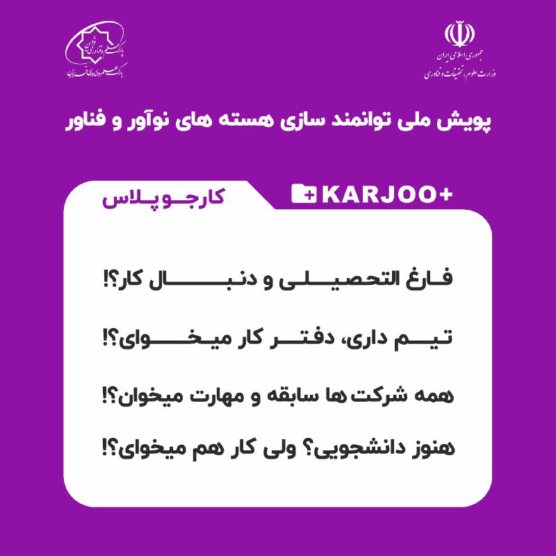 ***🟣*** توانمند سازی هسته های نوآور …