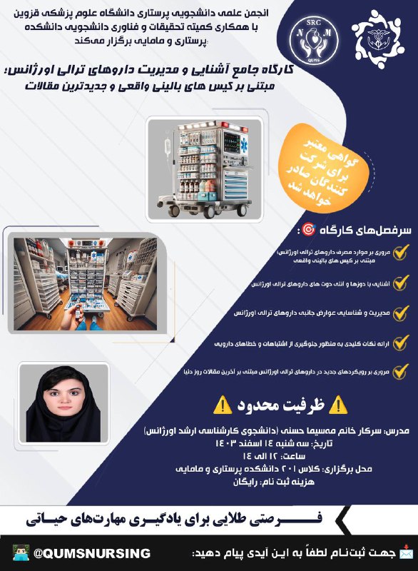 ***📌*** انجمن علمی دانشجویی پرستاری دانشگاه …