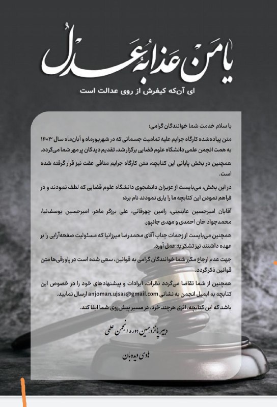 انجمن علمی دانشگاه علوم قضایی