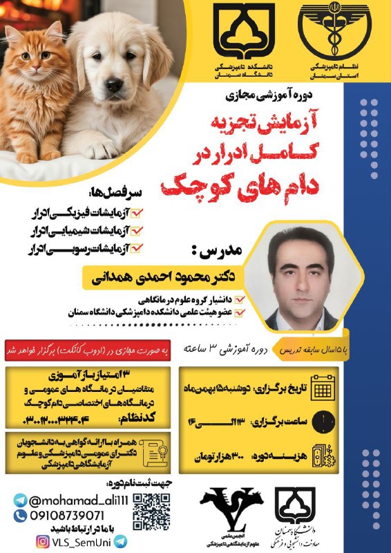 ***🔰*****انجمن علمی علوم آزمایشگاهی دامپزشکی تقدیم …