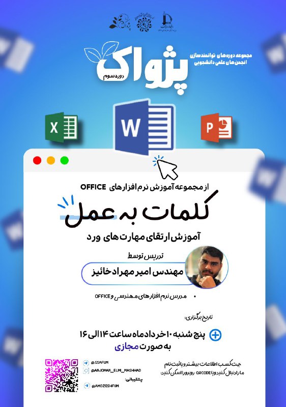 **پــــــژواک**