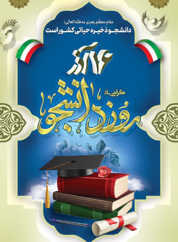 اطلاع رسانی انجمن های علمی دانشجویی