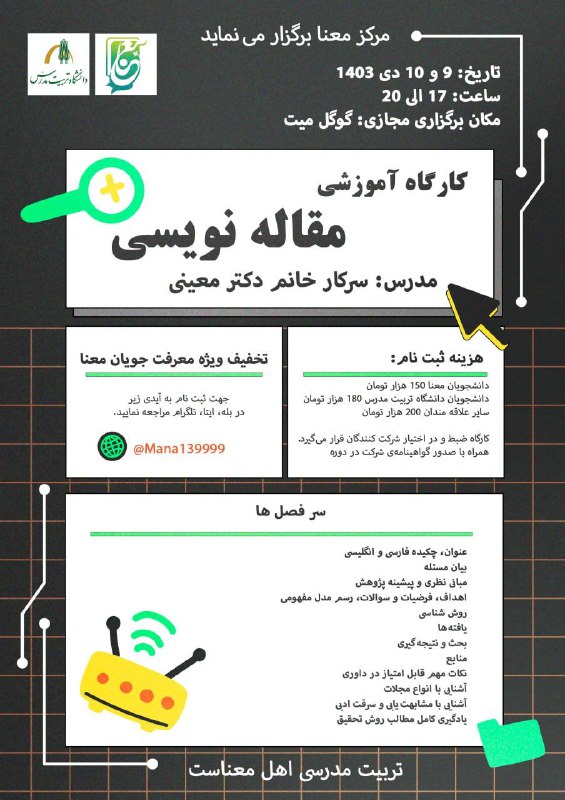 مرکز معنا برگزار می نماید.