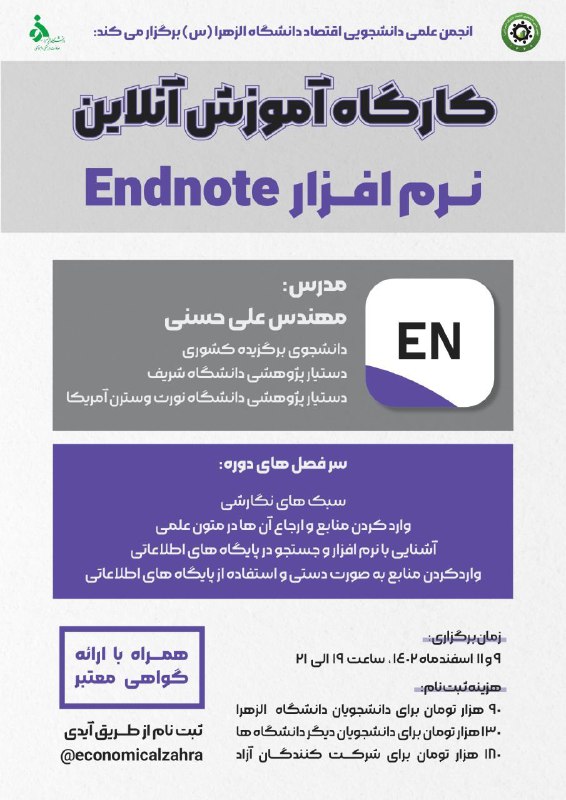 ***✨***انجمن علمی دانشجویی اقتصاد دانشگاه الزهرا …
