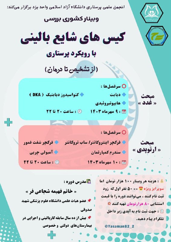 ***?***انجمن علمی پرستاری دانشگاه آزاد یزد …