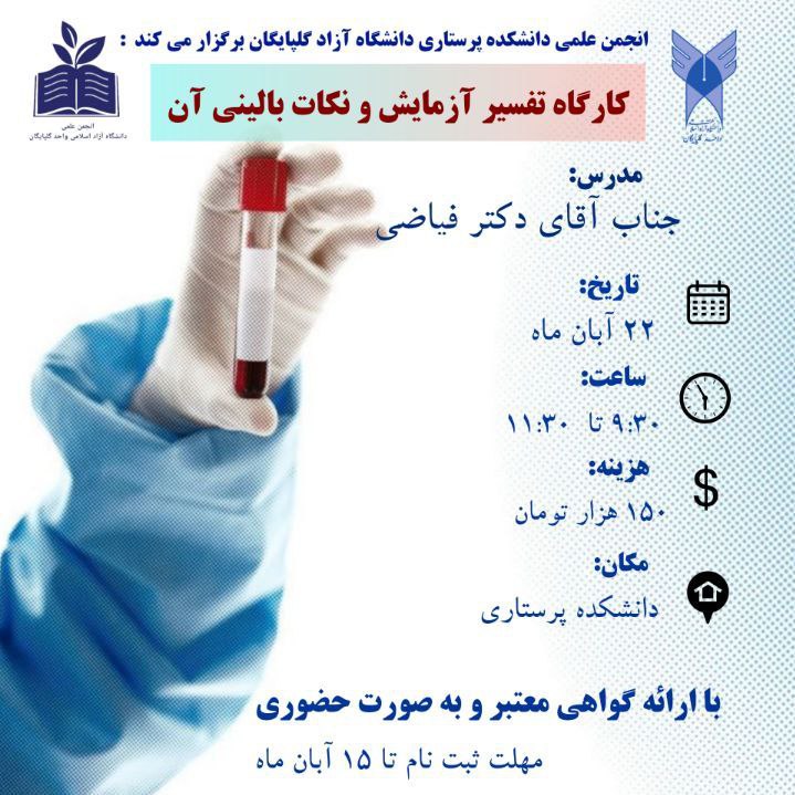 ***?***انجمن علمی دانشکده پرستاری دانشگاه آزاد …