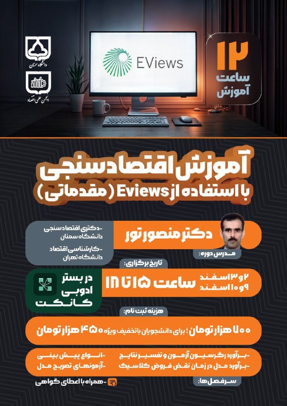 ***⭕***انجمن‌علمی اقتصاد دانشگاه سمنان تقدیم می‌کند***⭕***