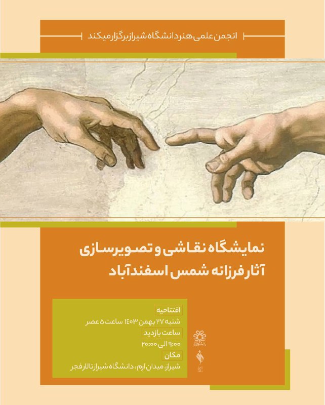 انجمن علمی هنر دانشگاه شیراز تقدیم …