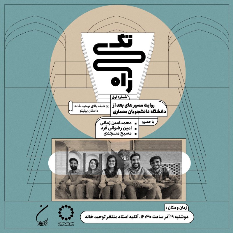 ***?*** انجمن‌ علمی معماری دانشگاه هنر …