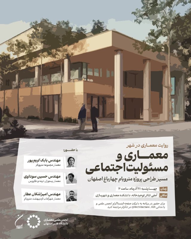 ***?*** انجمن‌ علمی معماری دانشگاه هنر …