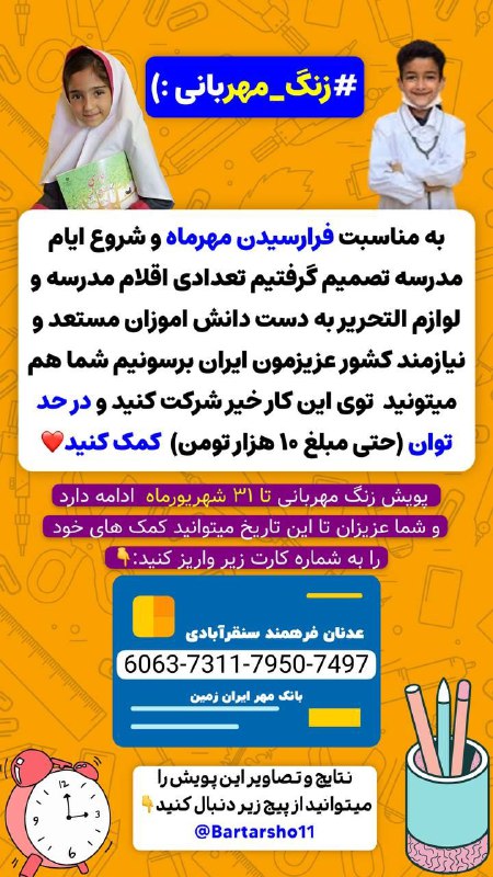 [#زنگ](?q=%23%D8%B2%D9%86%DA%AF)-مهربانی