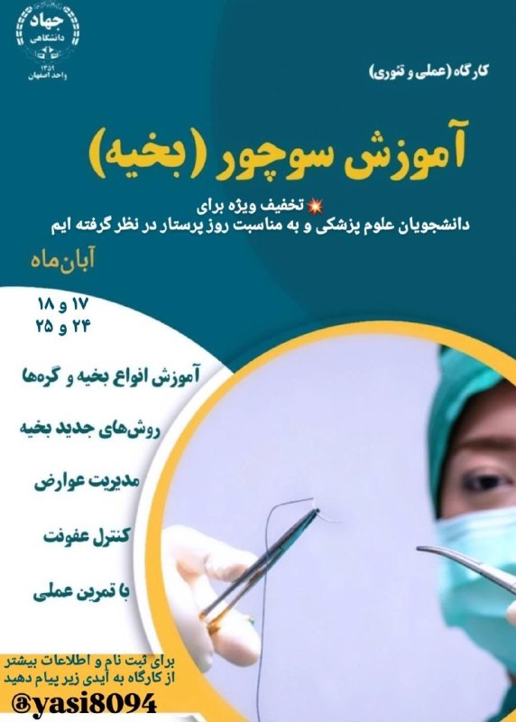انجمن علمی پرستاری خوراسگان