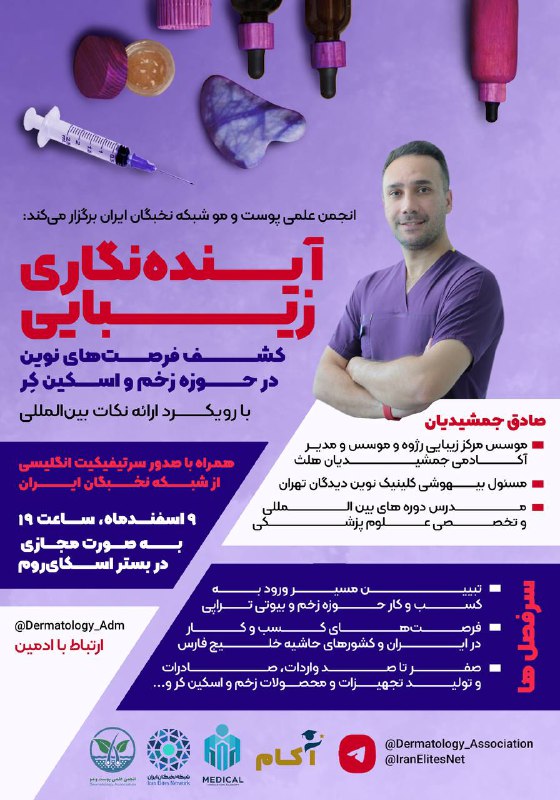 ***✨*****آینده نگاری زیبایی: کشف فرصت‌های نوین …