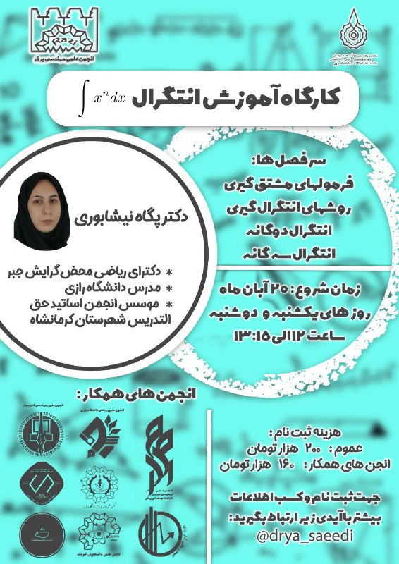 ***?*** کارگاه آموزش انتگرال