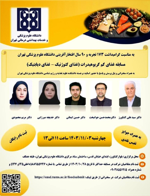 دانشکده علوم تغذیه و رژیم شناسی …