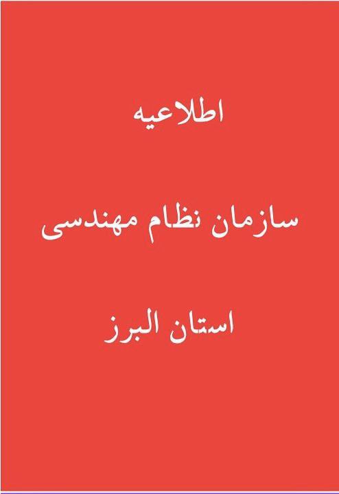 ***📣***اختلاف دو وزیر برای نصب سامانه‌های …