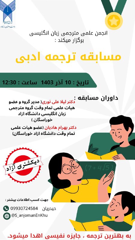 ***?***انجمن علمی مترجمی زبان انگلیسی برگزار …