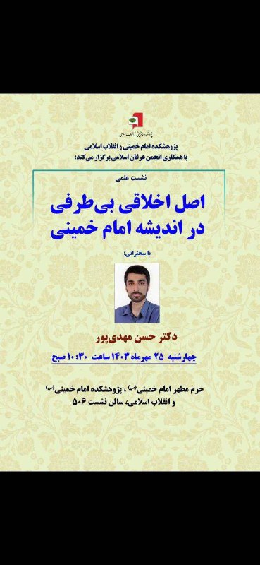 انجمن علمي عرفان اسلامي ايران