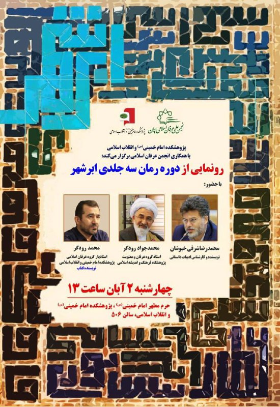 انجمن علمي عرفان اسلامي ايران