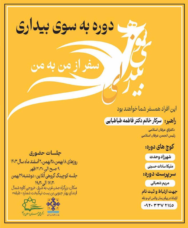 انجمن علمي عرفان اسلامي ايران