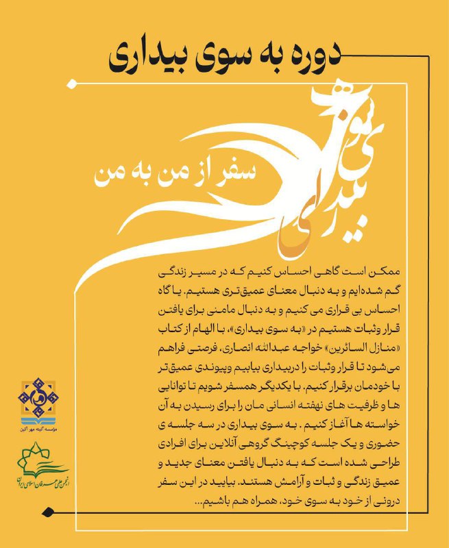 انجمن علمي عرفان اسلامي ايران