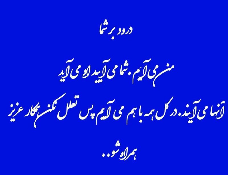 به نام خداوندجان وجهان