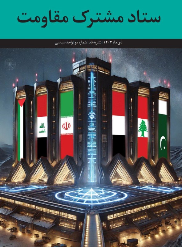 [#نشریه](?q=%23%D9%86%D8%B4%D8%B1%DB%8C%D9%87)