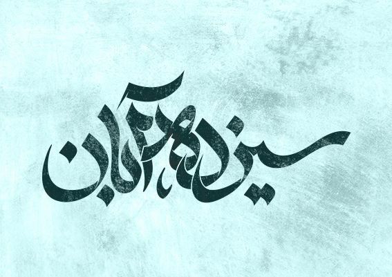 ***?*** سه رخداد
