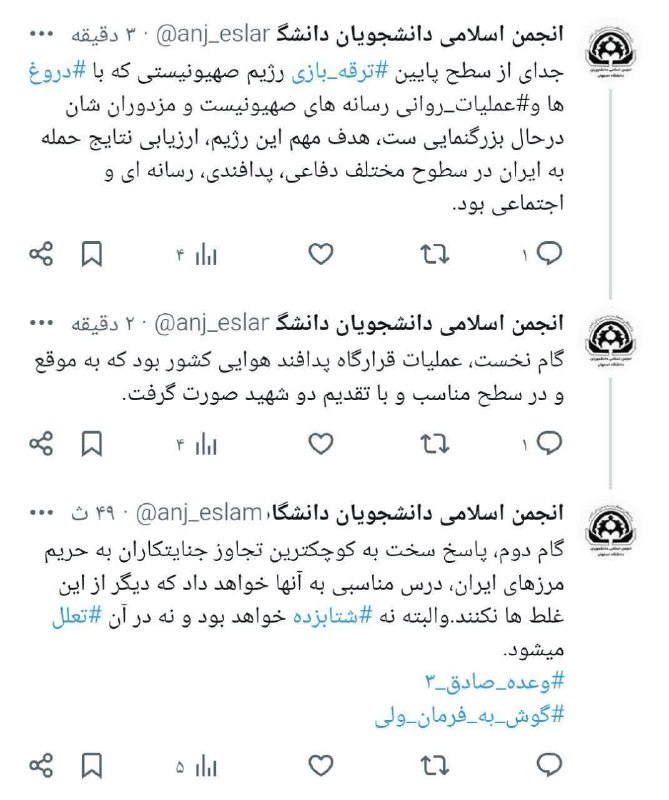***?***توییت‌نگاری‌انجمن‌اسلامی***?***