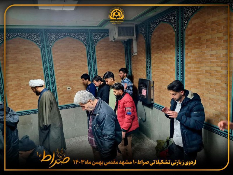 انجمن اسلامی دانشجویان دانشگاه اصفهان